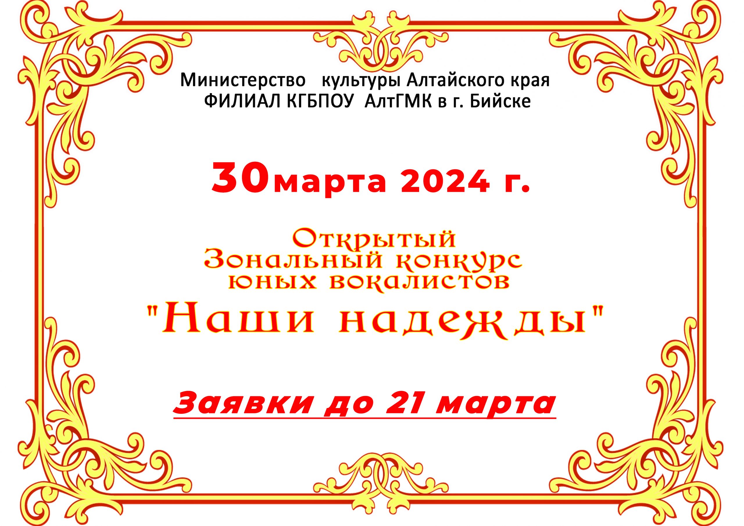 Конкурс «Наши Надежды» среди учащихся ДМШ и ДШИ 30 марта 2024