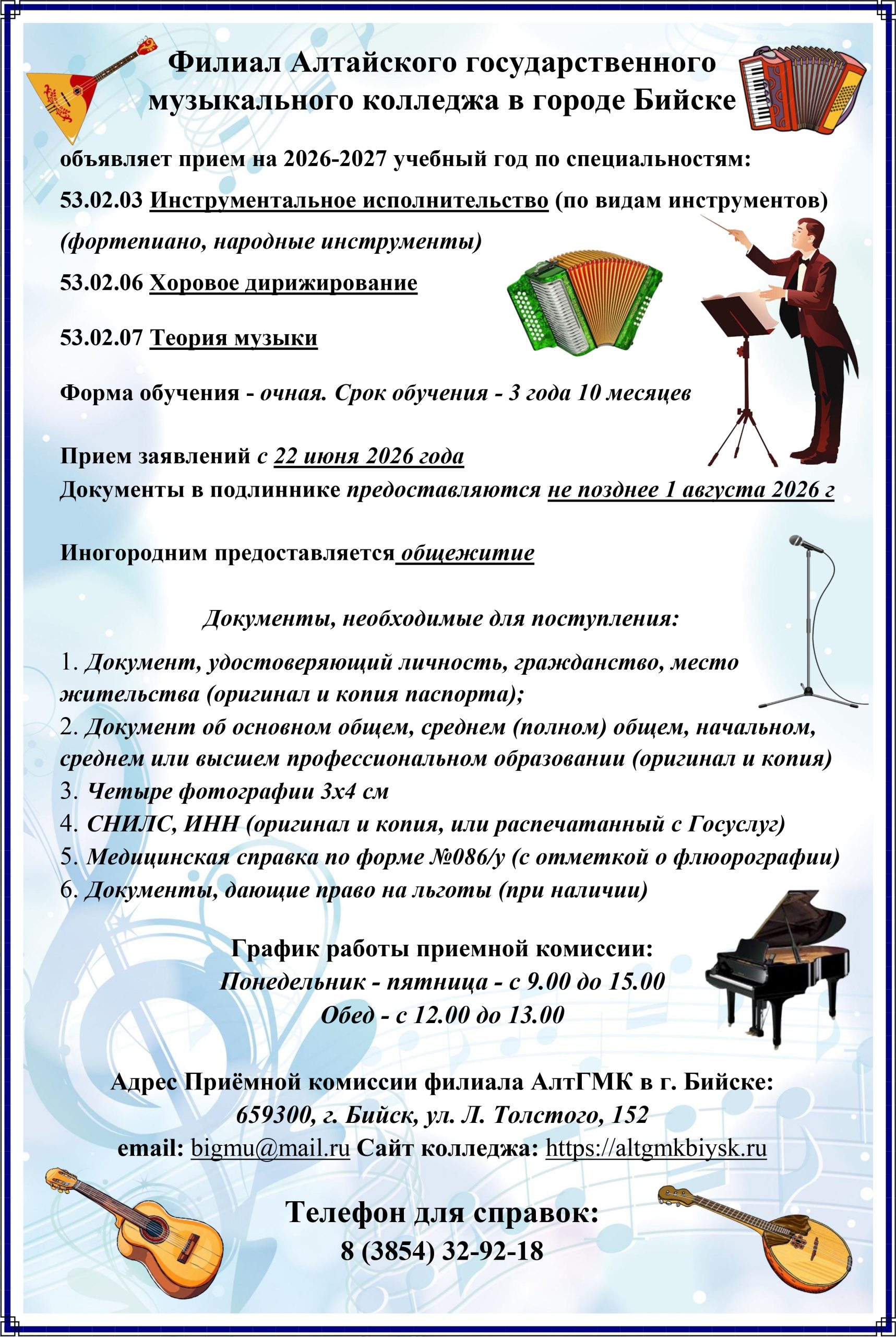 Прием документов на 2026 – 2027 уч. год